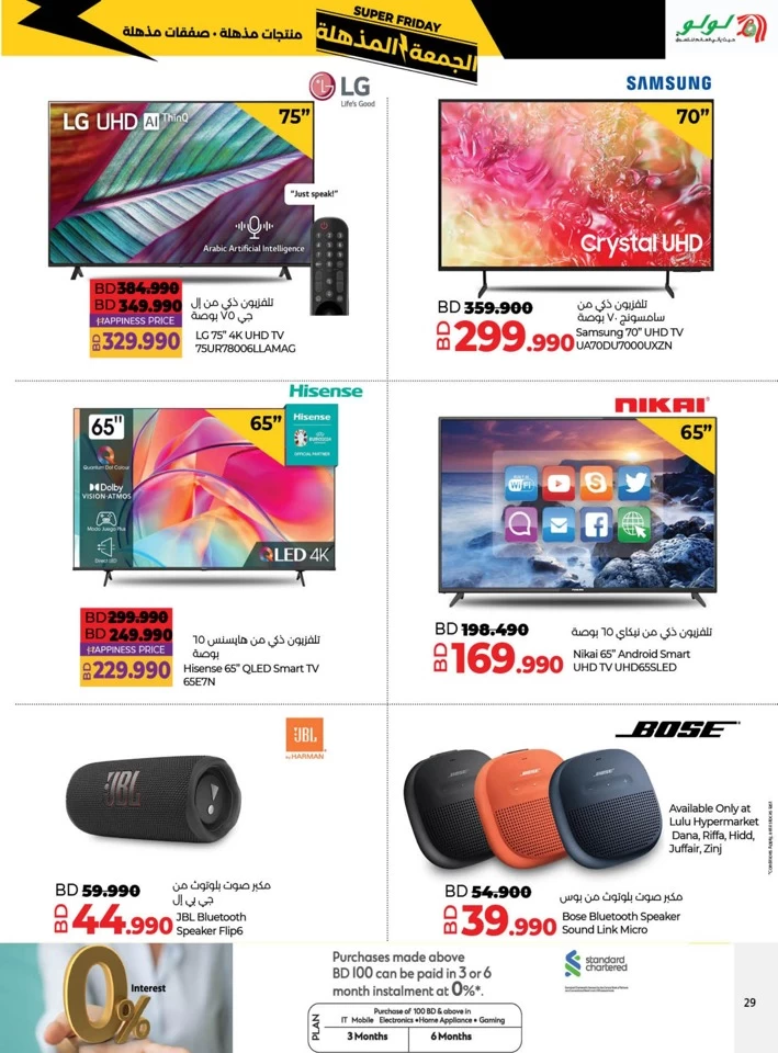 Super Friday Super Deals