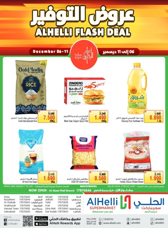 AlHelli Supermarket Flash Deal