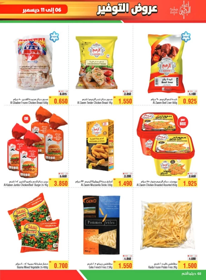 AlHelli Supermarket Flash Deal