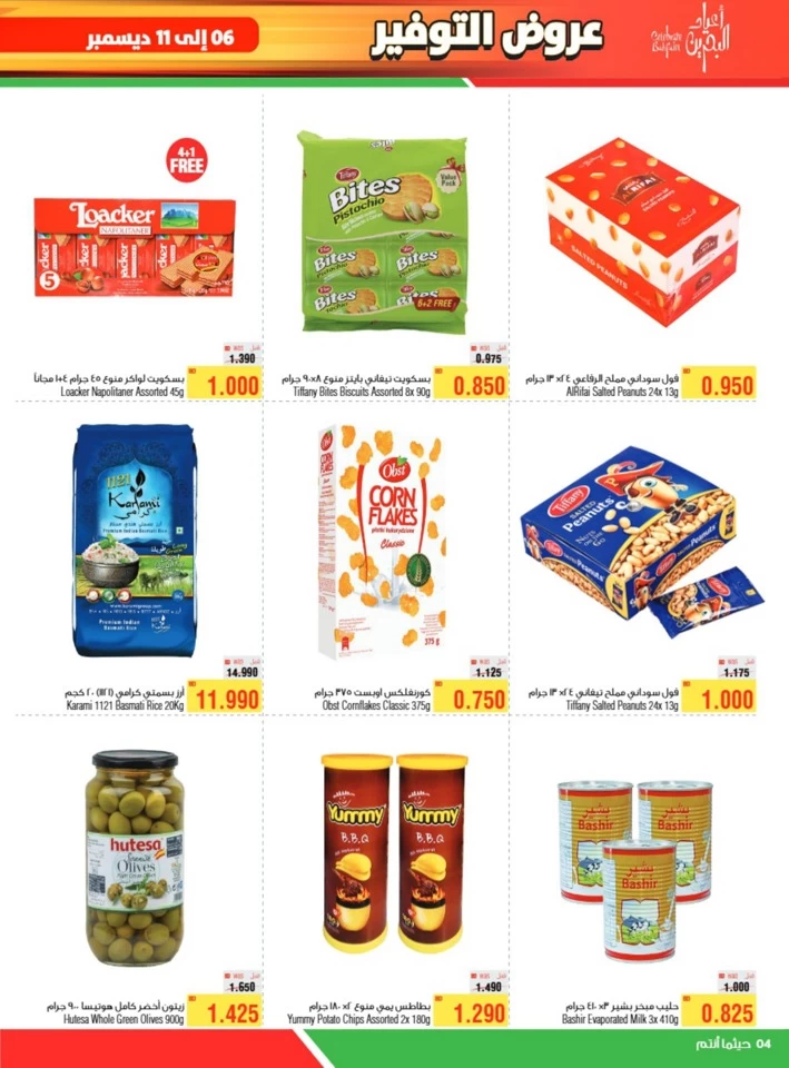 AlHelli Supermarket Flash Deal