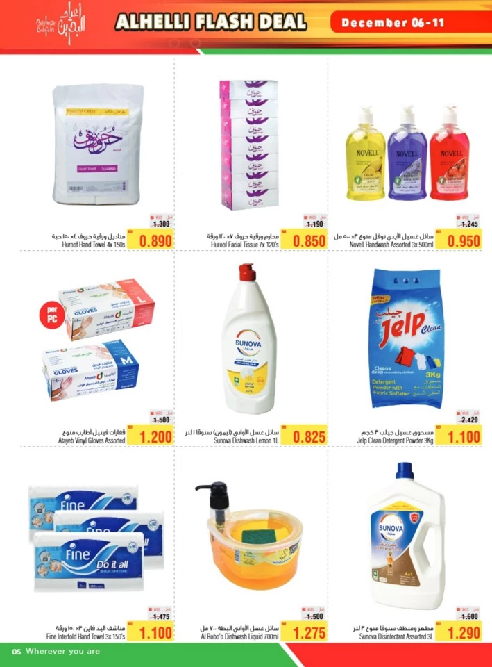 AlHelli Supermarket Flash Deal