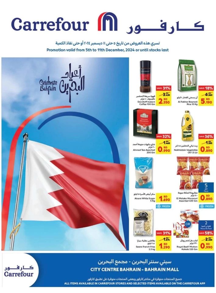 Carrefour Celebrate Bahrain