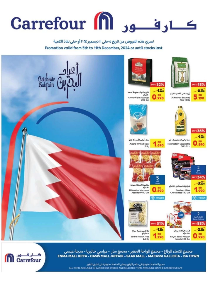 Carrefour Celebrate Bahrain