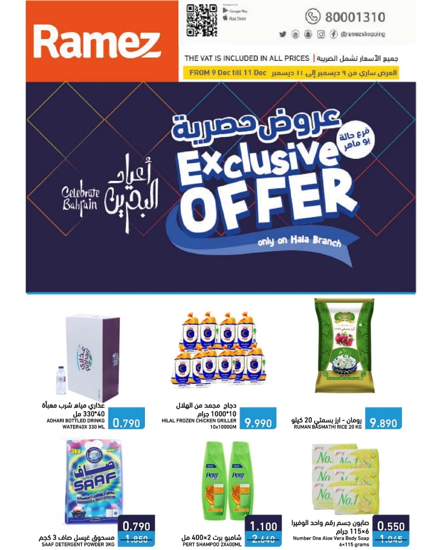 Ramez Hala Exclusive Offer