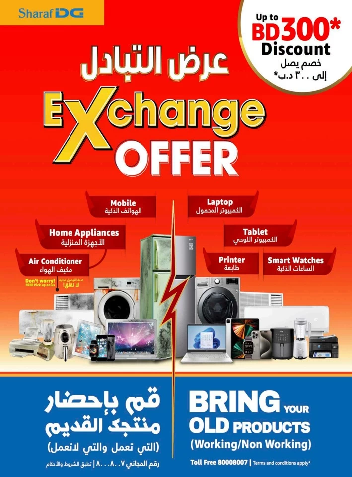 Sharaf DG National Day Offer