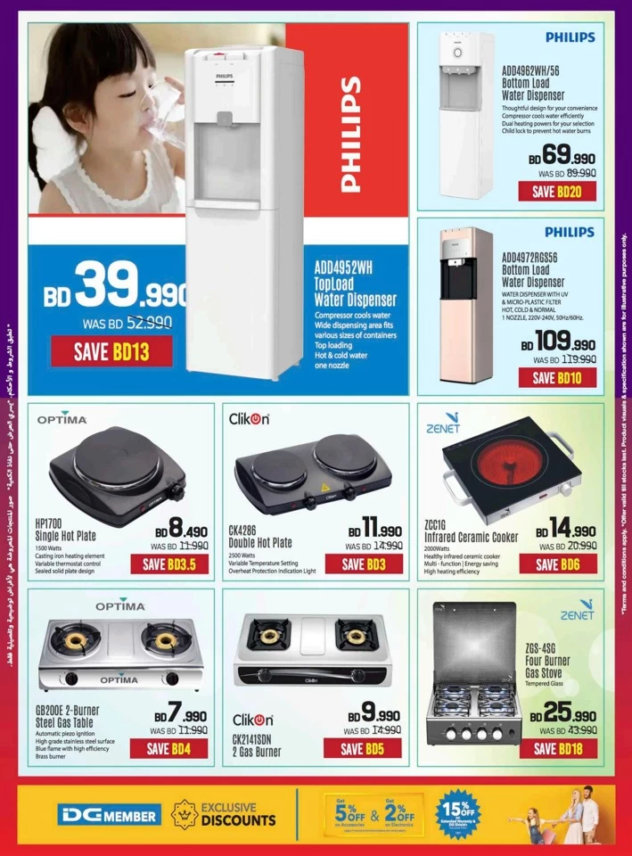 Sharaf DG National Day Offer