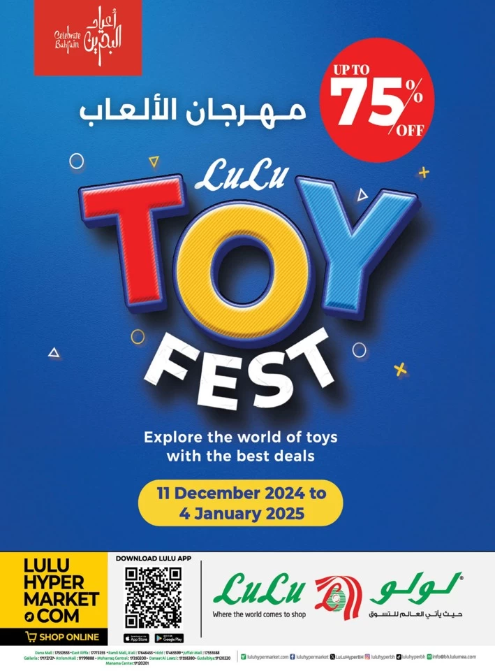 Lulu Toy Fest Deal