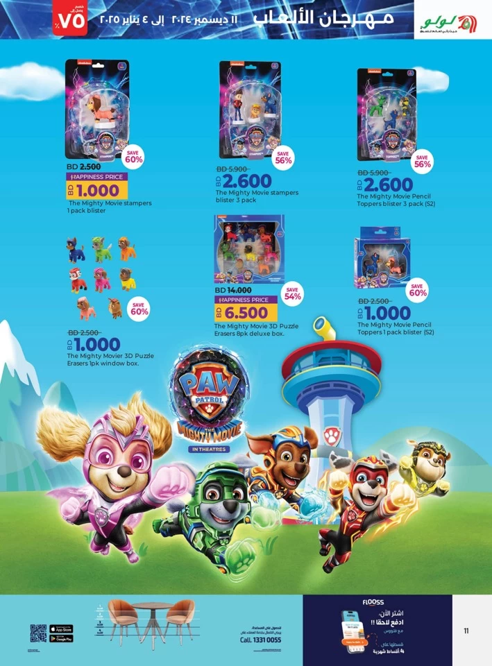 Lulu Toy Fest Deal