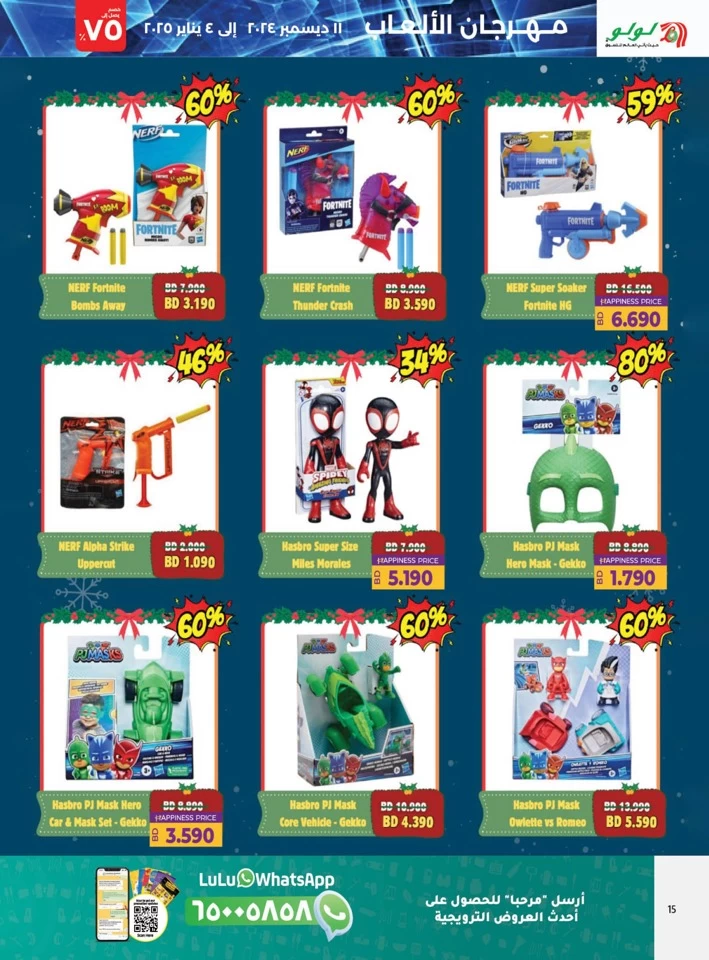 Lulu Toy Fest Deal