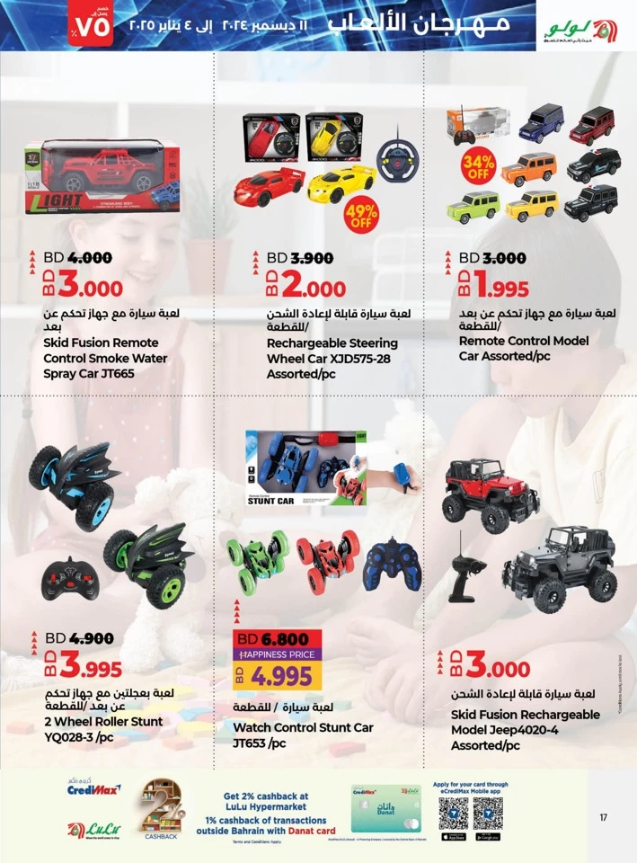 Lulu Toy Fest Deal