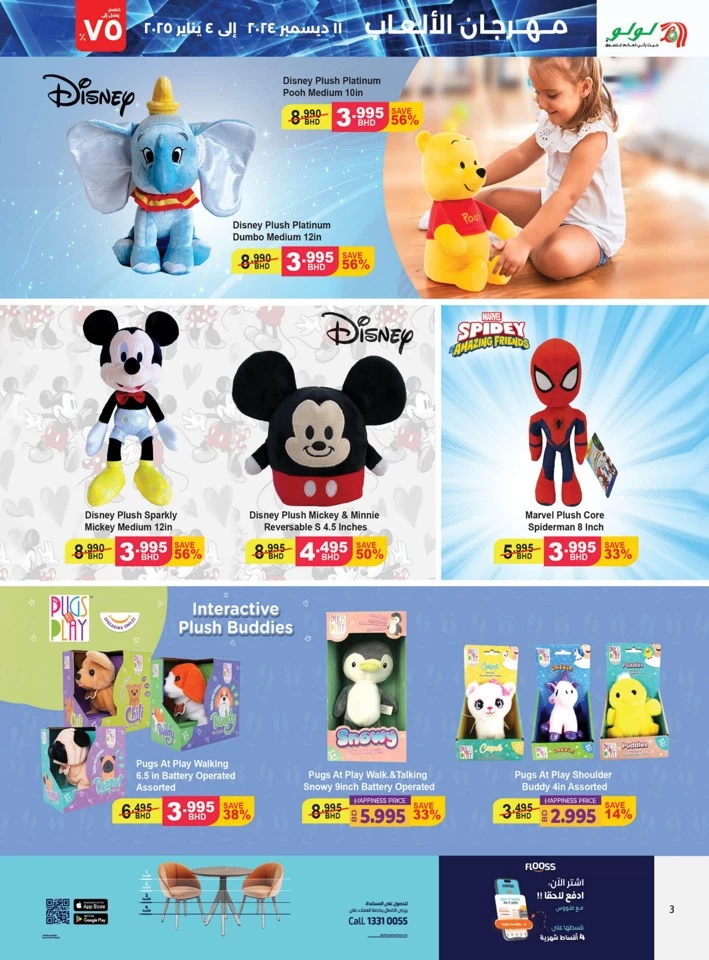 Lulu Toy Fest Deal