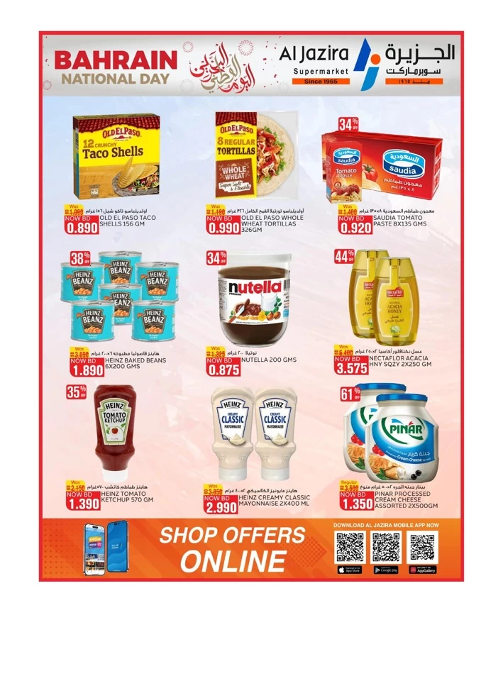 Al Jazira Supermarket National Day Offer