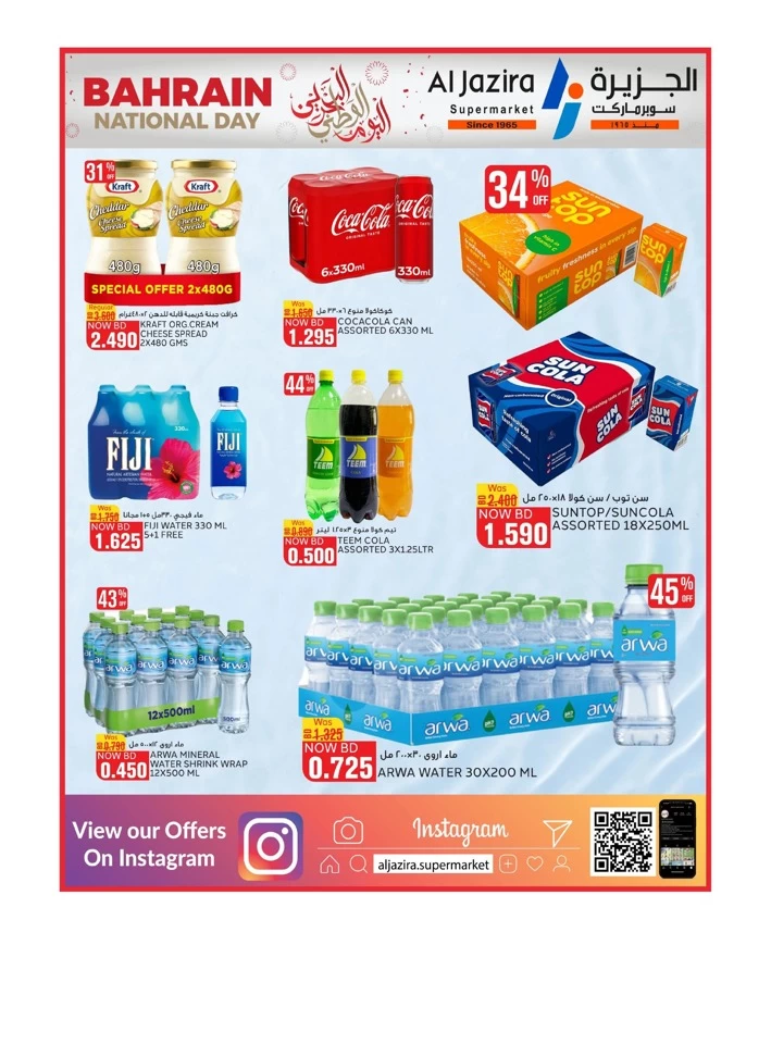 Al Jazira Supermarket National Day Offer