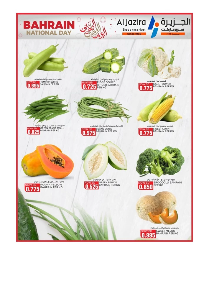 Al Jazira Supermarket National Day Offer