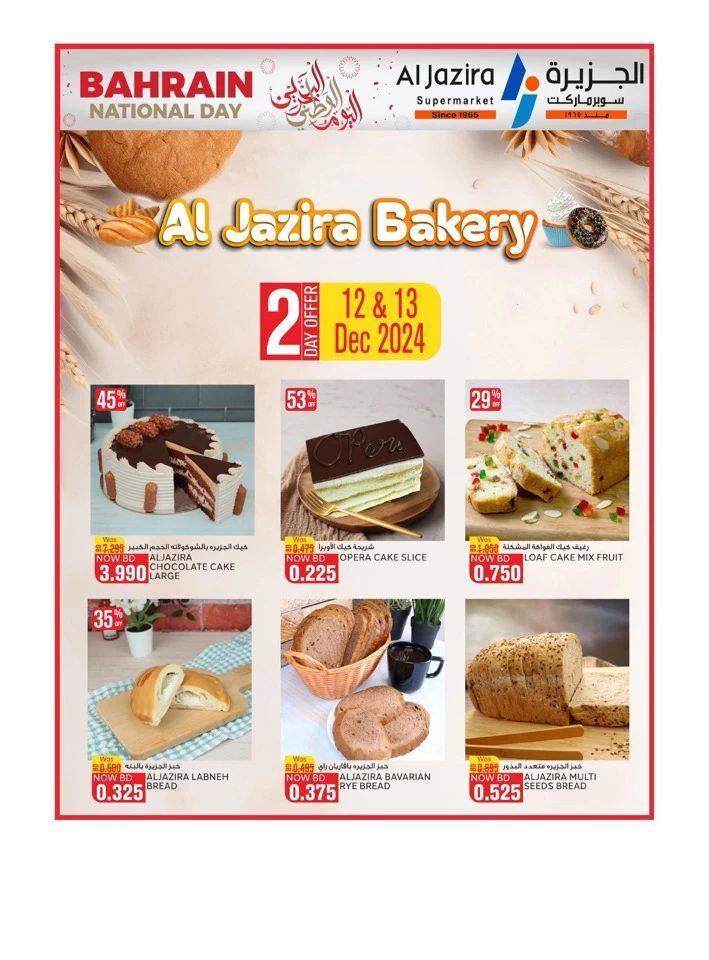 Al Jazira Supermarket National Day Offer