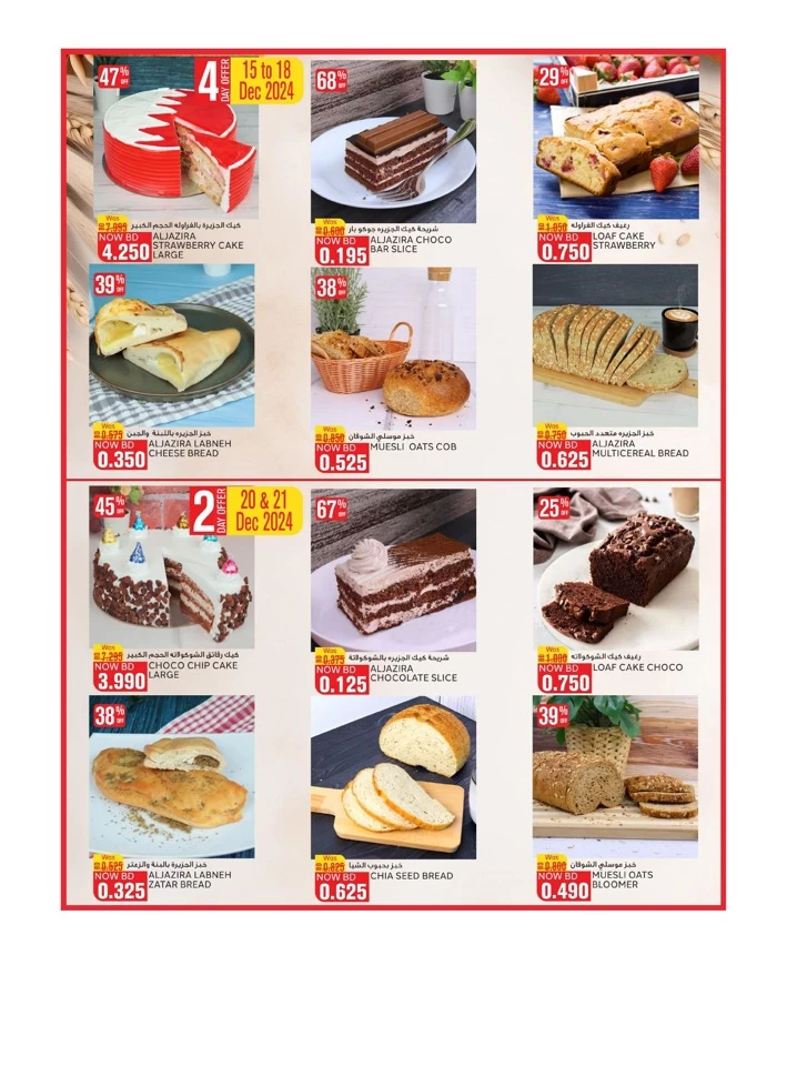 Al Jazira Supermarket National Day Offer