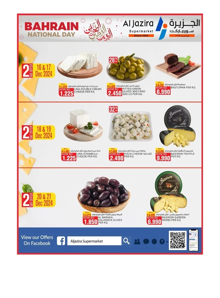 Al Jazira Supermarket National Day Offer