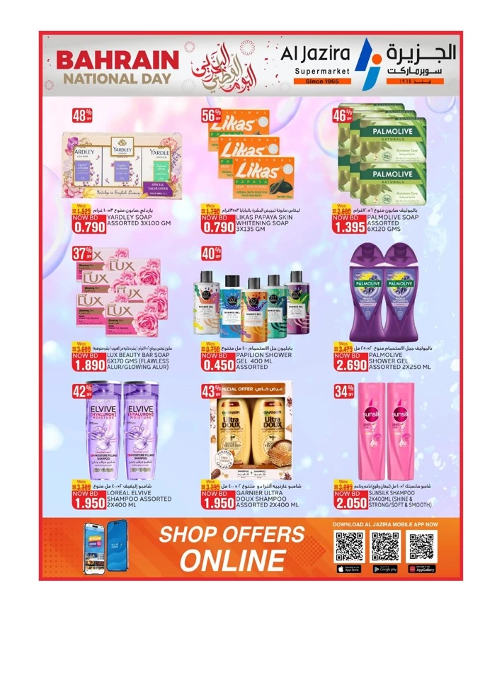 Al Jazira Supermarket National Day Offer