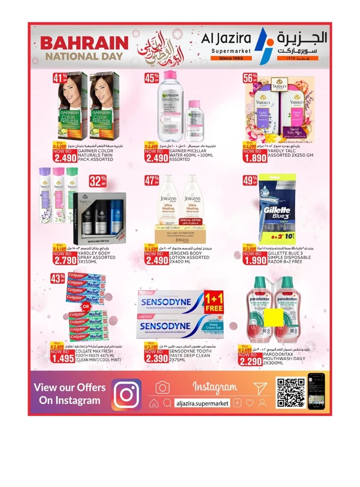 Al Jazira Supermarket National Day Offer