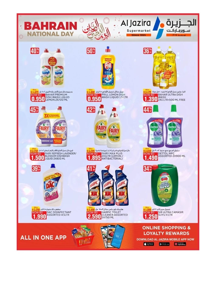 Al Jazira Supermarket National Day Offer