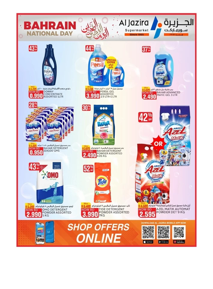 Al Jazira Supermarket National Day Offer