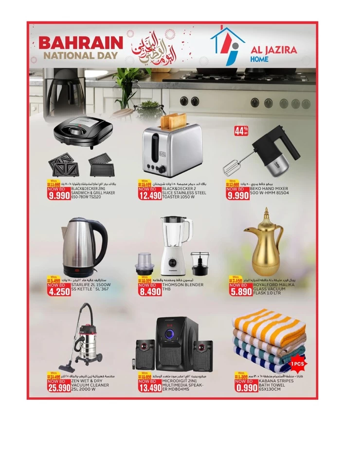 Al Jazira Supermarket National Day Offer