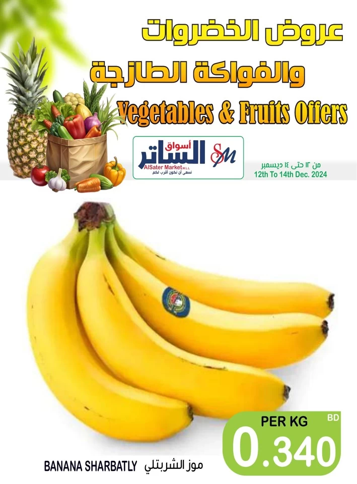 Weekend Offer 12-14 December 2024