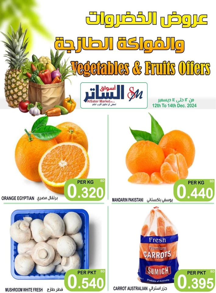 Weekend Offer 12-14 December 2024