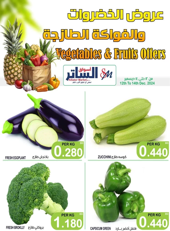 Weekend Offer 12-14 December 2024