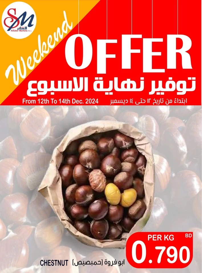 Weekend Offer 12-14 December 2024