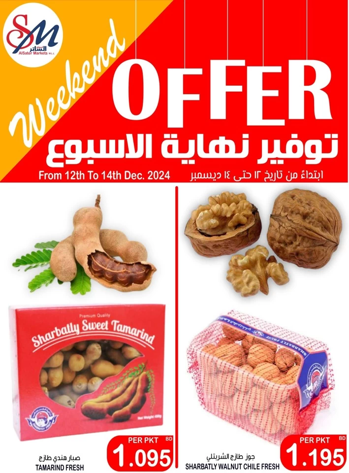 Weekend Offer 12-14 December 2024
