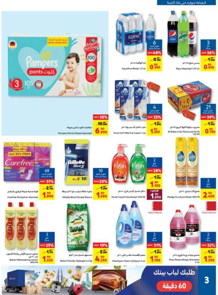Carrefour National Day Offer