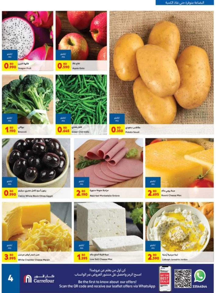 Carrefour National Day Offer