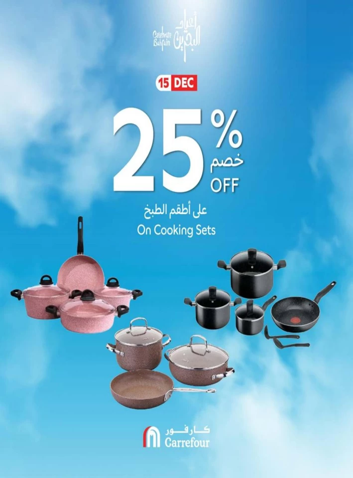 Carrefour National Day Offer