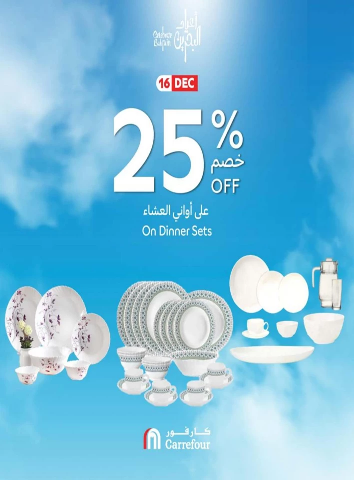 Carrefour National Day Offer