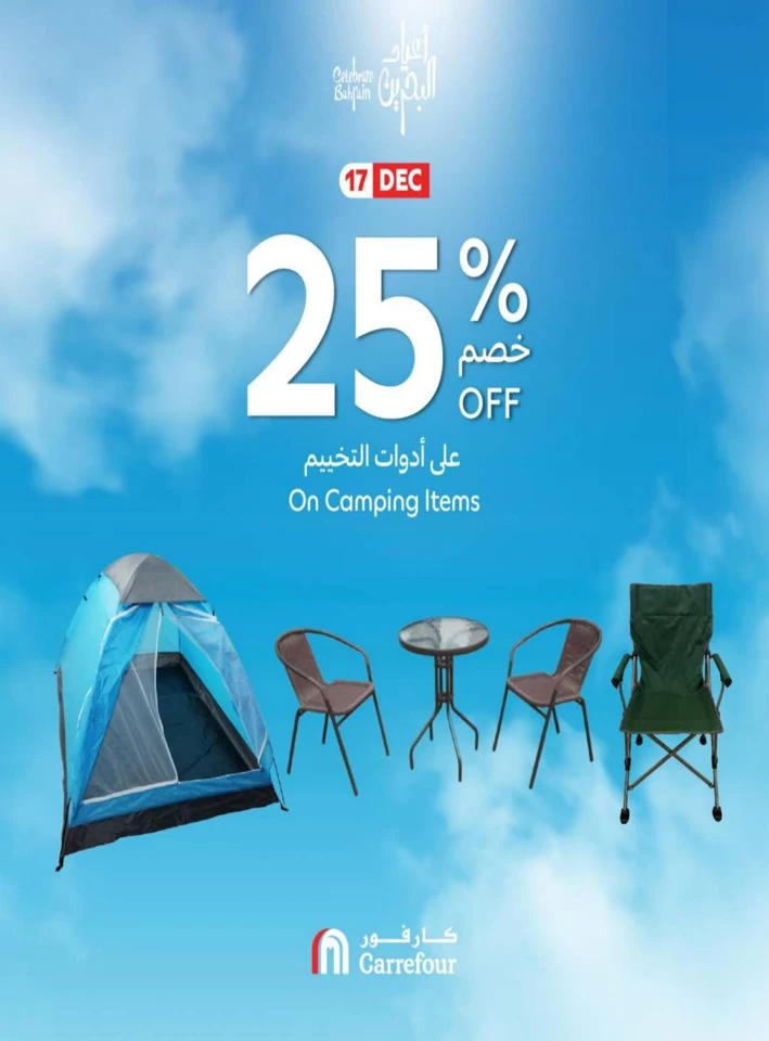 Carrefour National Day Offer