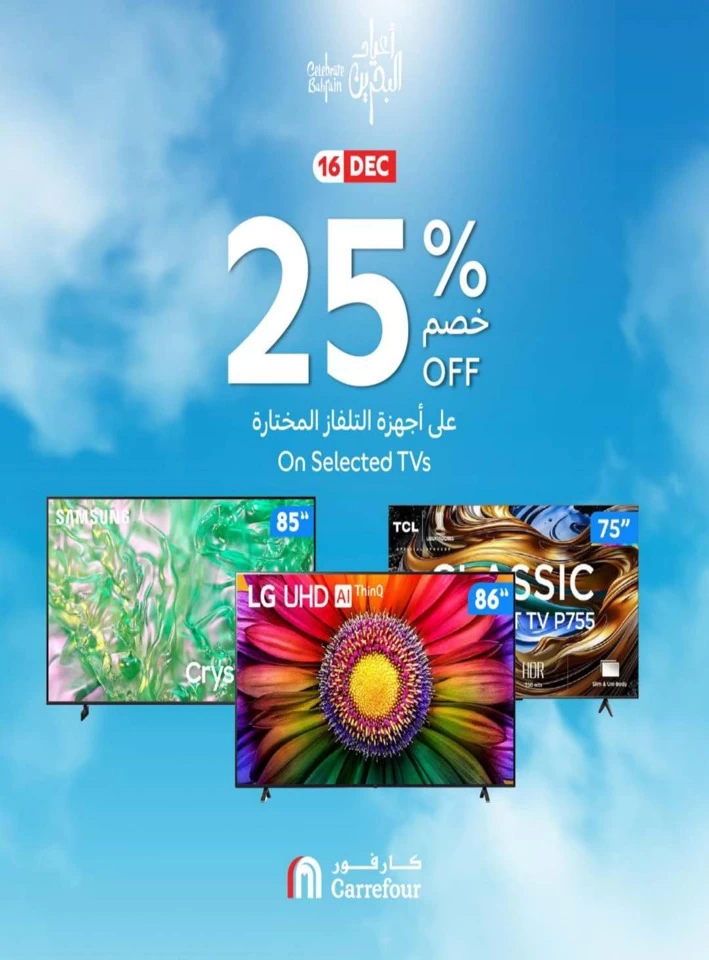 Carrefour National Day Offer