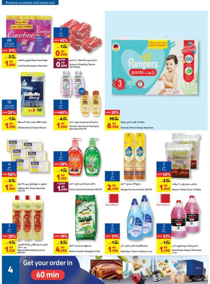 Carrefour National Day Offer