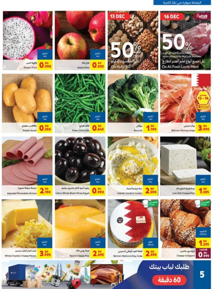Carrefour National Day Offer