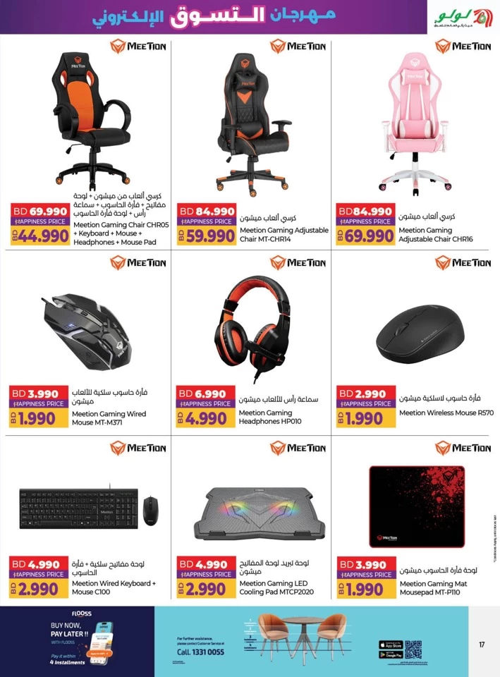 Lulu Digital Shopping Festival