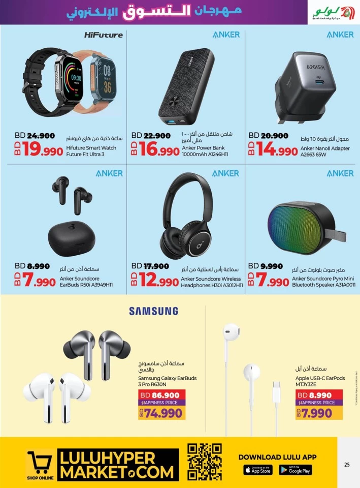 Lulu Digital Shopping Festival