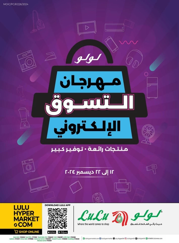 Lulu Digital Shopping Festival
