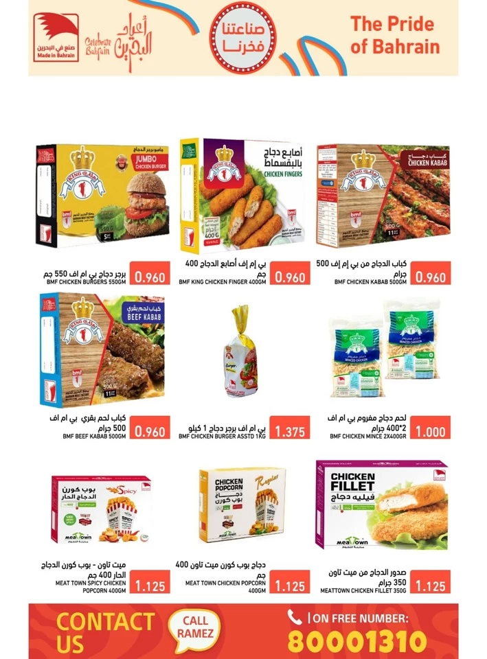 Ramez National Day Offers