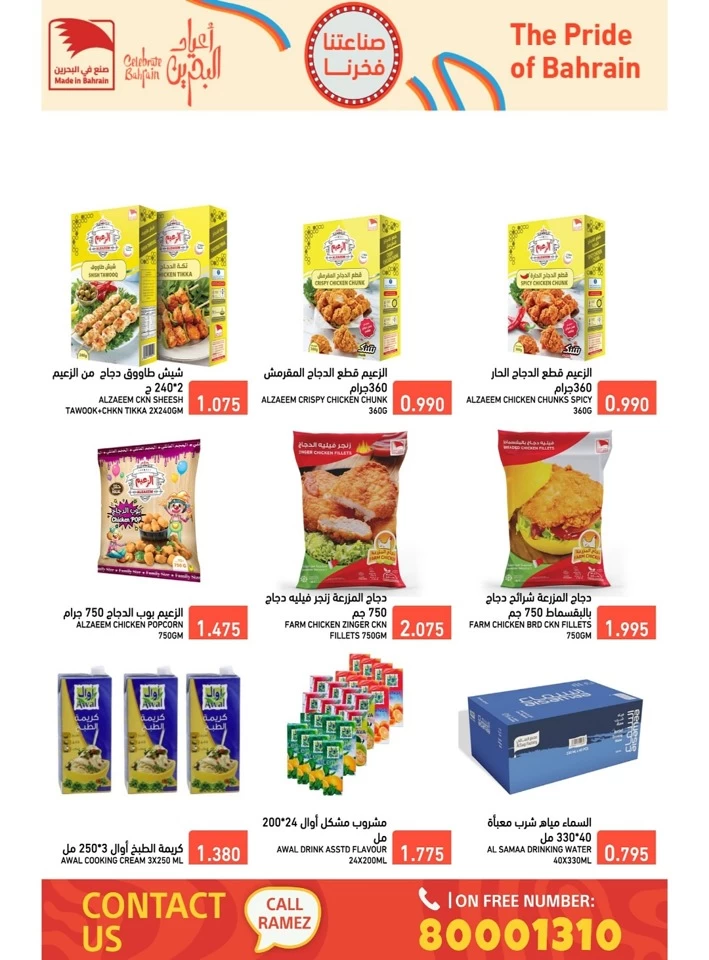 Ramez National Day Offers