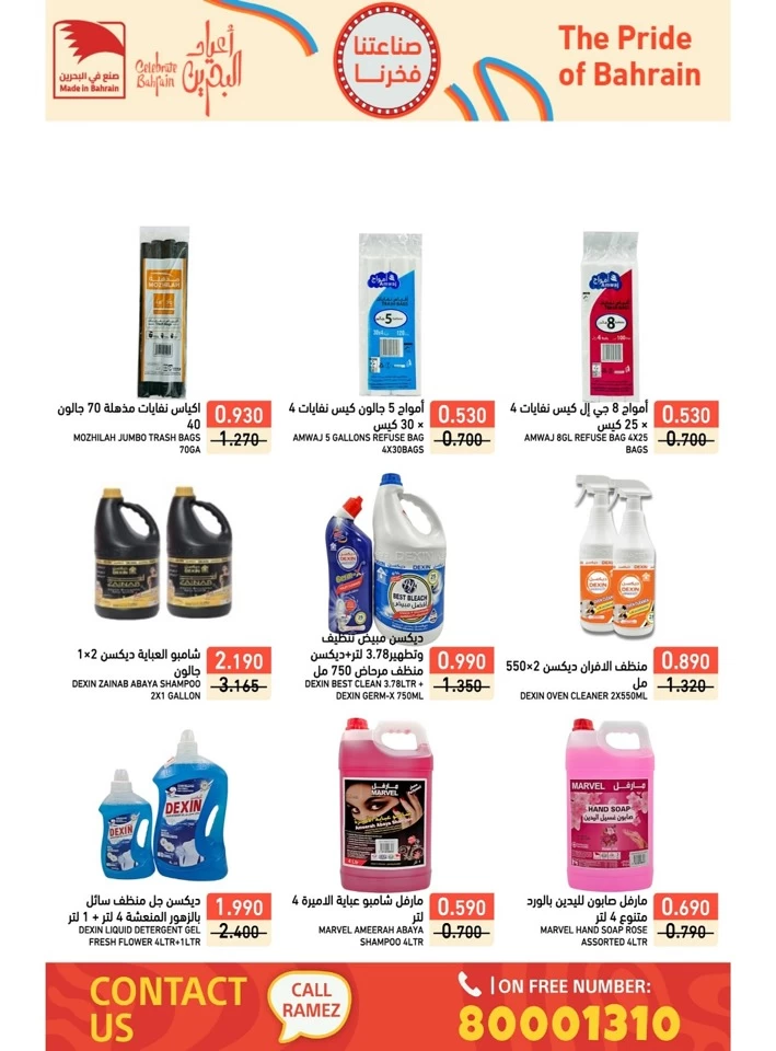 Ramez National Day Offers