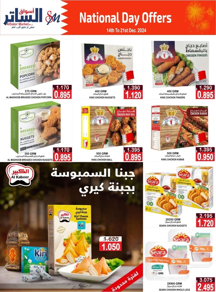 AlSater Market National Day Offers