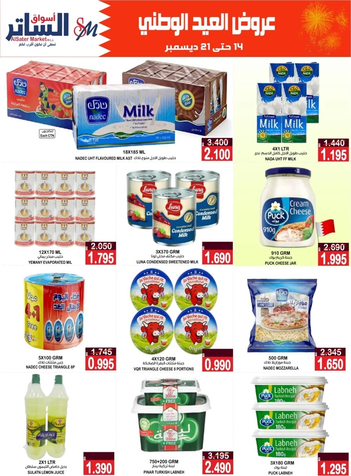 AlSater Market National Day Offers