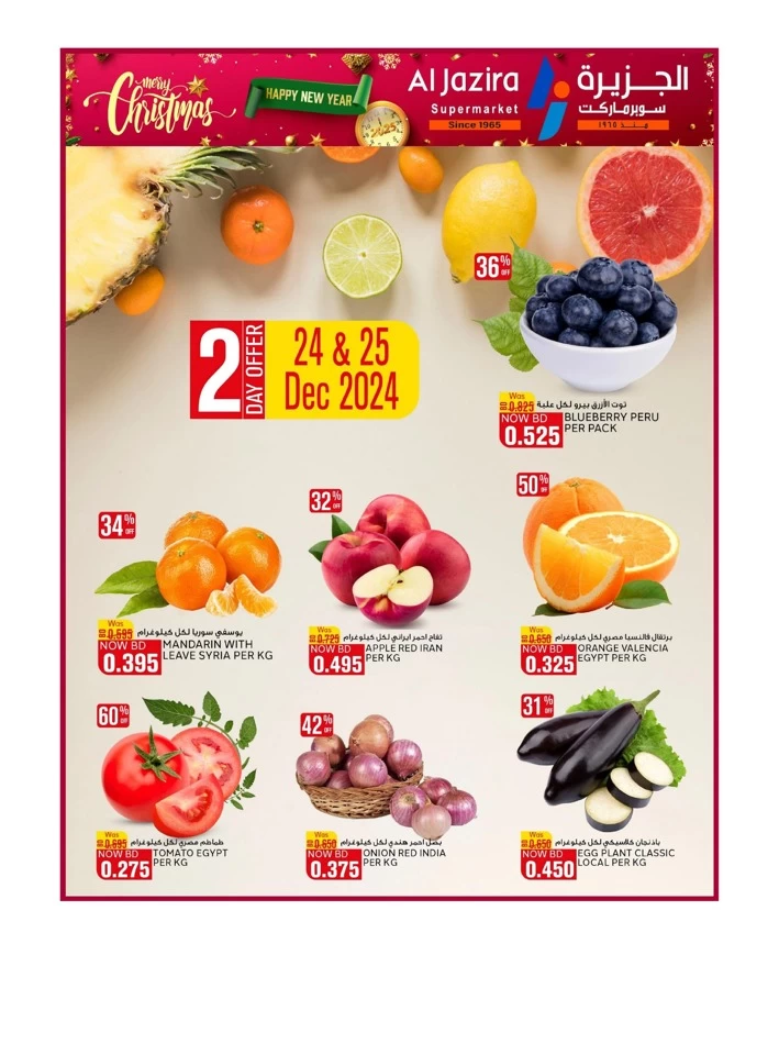 Al Jazira Supermarket Happy New Year