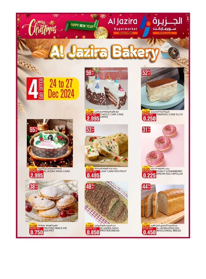 Al Jazira Supermarket Happy New Year