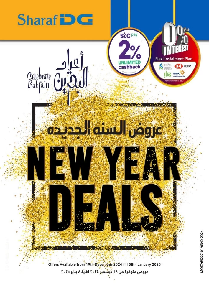 Sharaf DG New Year Offers